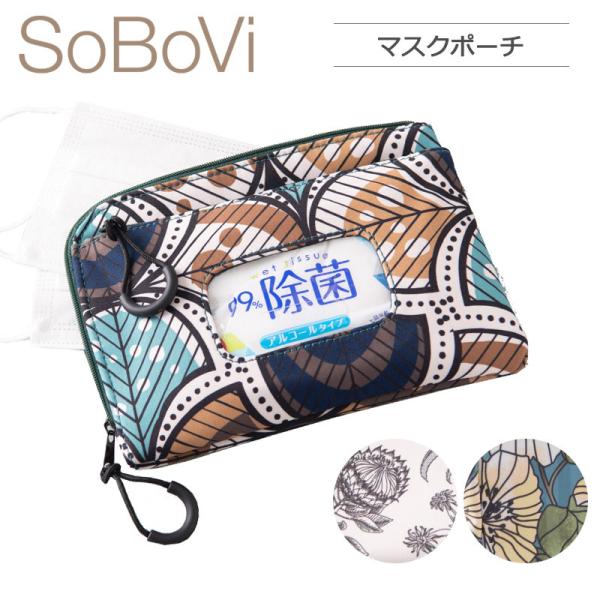 SoBoVi マスクポーチ 490006 Ambienceシリーズ TTC コンサイス ソボヴィ ソ...