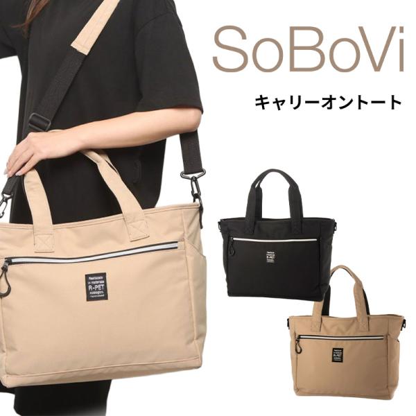 SoBoVi キャリーオントート ソボビ 490020 TTC コンサイス concise 正規販売