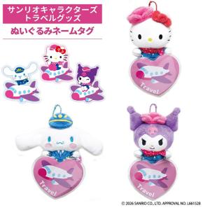 sanrio（サンリオ） ぬいぐるみネームタグ ハローキティ シナモロール