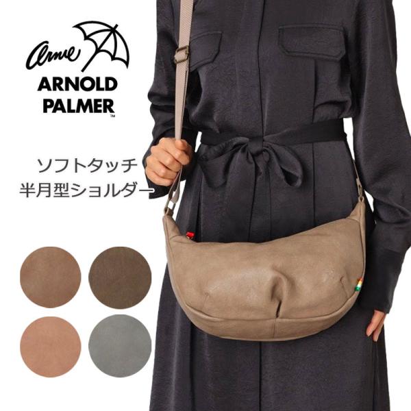 アーニーアーノルドパーマー 半月型 ショルダーバッグ 430729 ソフトタッチ 合皮 Arnie ...