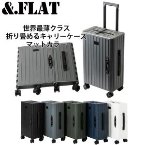 &.FLAT アンドフラット 折り畳めるキャリーケース マットカラーシリーズ FL14-4-00002｜arukikata-travel