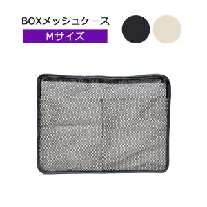 BOX型 メッシュケース Mサイズ 旅行用品 パッキング TTC コンサイス 正規販売