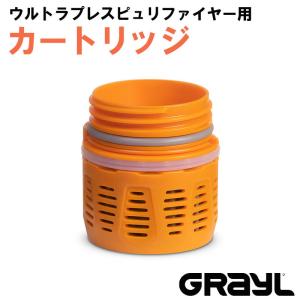 グレイル ウルトラプレスピュリファイヤー用カートリッジ 1899157 GRAYL｜地球の歩き方オンラインショップ
