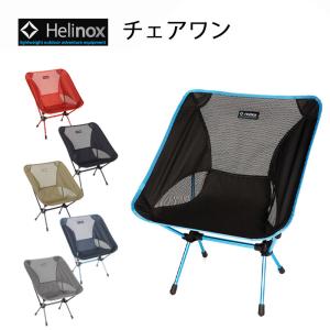 ヘリノックス チェアワン 1822221 正規販売 helinox｜arukikata-travel