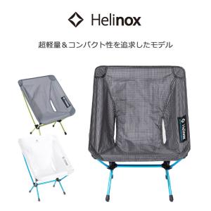 ヘリノックス チェアゼロ 1822177 正規販売 Helinox