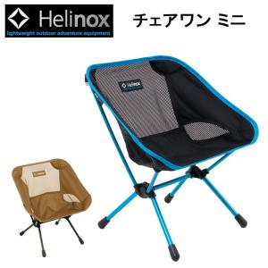 ヘリノックス チェアワン ミニ Helinox Chair One mini アウトドア 折りたたみ キャンプ フェス ピクニック 1822227｜arukikata-travel