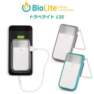 バイオライト トラベライト 135 1824259 BioLite｜arukikata-travel