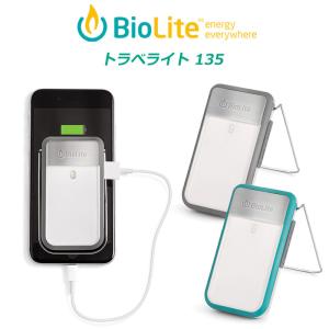 バイオライト トラベライト 135 1824259 BioLite