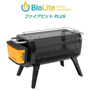 バイオライト ファイアピット PLUS 1824272 BioLite セール品｜arukikata-travel