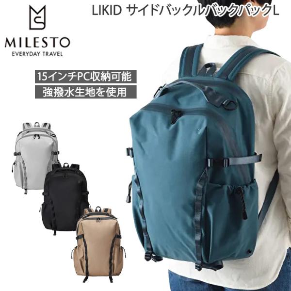 ミレスト リュック サイドバックルバックパックL レディース 防水 撥水 耐水 LIKID MLS8...