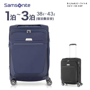 サムソナイト ソフトキャリー ビーライト4 スピナー55 エキスパンダブル Sサイズ Samsonite B-Lite4｜arukikata-travel