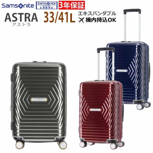 サムソナイト Samsonite スーツケース 機内持込み Astra Spinner 55 アスト...