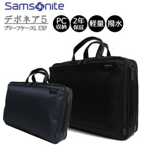 Samsonite（サムソナイト） ビジネスバッグ デボネア5 3WAYブリーフ