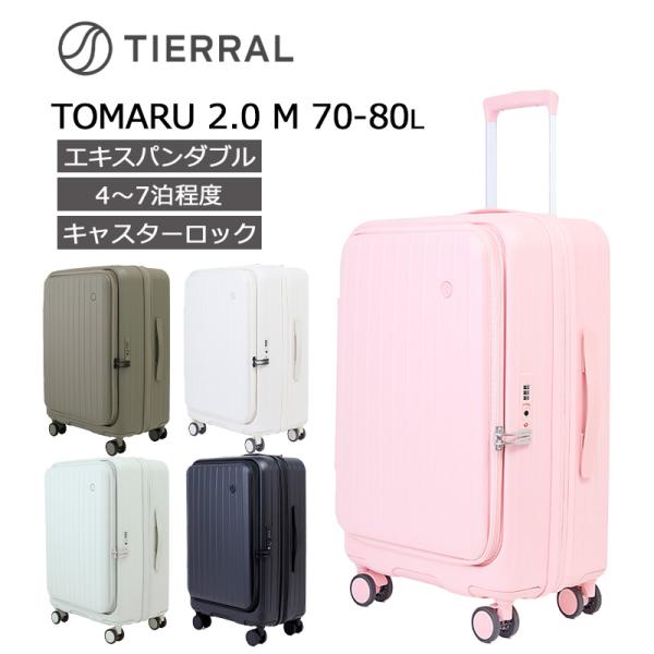 ティエラル スーツケース トマル 2.0 Mサイズ 拡張 ストッパー 70-80L TOMARU2....