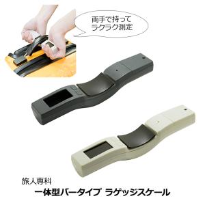 旅人専科 一体型バータイプ ラゲッジスケール MBL-03｜arukikata-travel