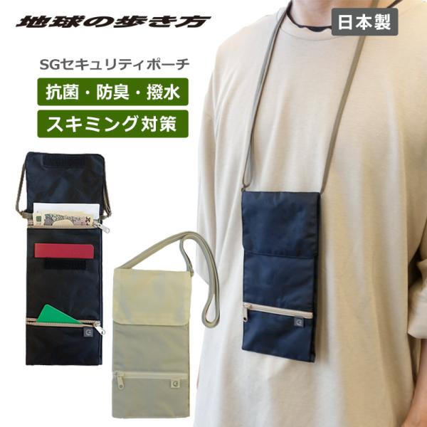 地球の歩き方オリジナル 旅行用品 SGセキュリティポーチ スキミング防止 日本製 シークレットポーチ...