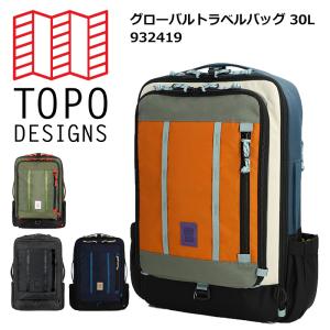 トポデザイン グローバルトラベルバッグ ネイビー　バックパック　リュック TOPO DESIGNS トポデザイン グローバルトラベルバッグ GLOBAL TRAVEL