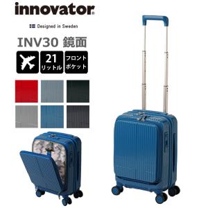 innovator（イノベーター） スーツケース INV20 鏡面タイプ 機内