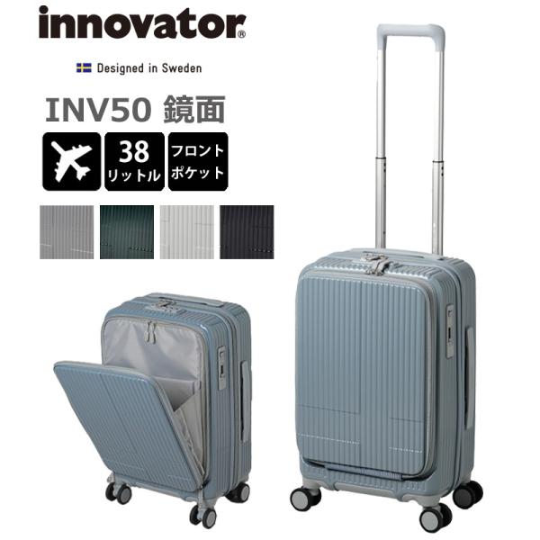 イノベーター スーツケース INV50 鏡面タイプ 機内持ち込み Sサイズ 38L 2泊程度 メーカ...