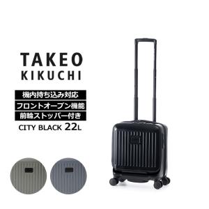 タケオ キクチ TAKEO KIKUCHI スーツケース シティブラック CITY BLACK SSサイズ 22L CTY001A-22 正規販売の商品画像
