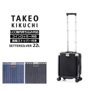 タケオ キクチ TAKEO KIKUCHI スーツケース セッターシルバー SETTERSILVER SSサイズ 22L SET001-22 正規販売｜arukikata-travel