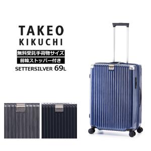 タケオ キクチ TAKEO KIKUCHI スーツケース セッターシルバー SETTERSILVER Mサイズ 69L SET003-69 正規販売｜arukikata-travel