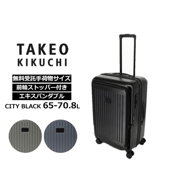 タケオ キクチ TAKEO KIKUCHI スーツケース シティブラック CITY BLACK Mサ...