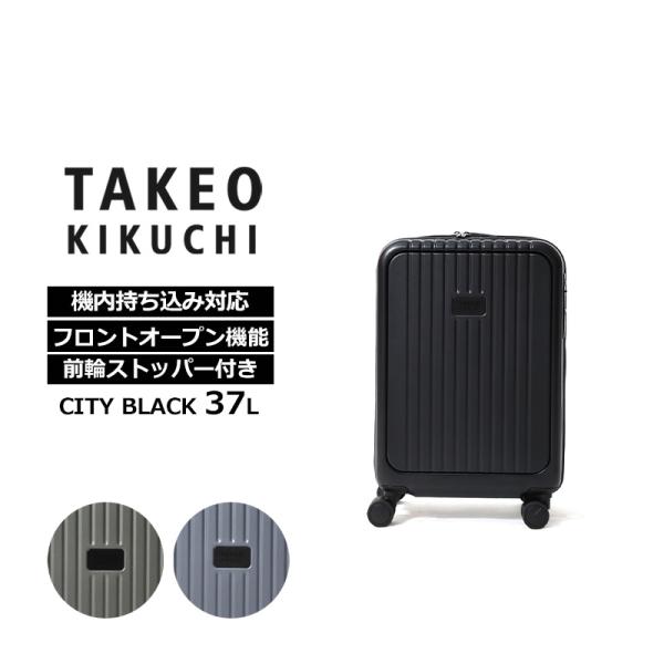 タケオ キクチ TAKEO KIKUCHI スーツケース シティブラック CITY BLACK Sサ...