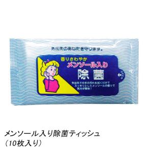 メンソール入り除菌ティッシュ