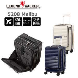 レジェンドウォーカー スーツケース Malibu マリブ Sサイズ 5208-49 LEGEND WALKER｜arukikata-travel
