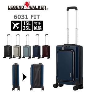レジェンドウォーカー スーツケース FIT フィット 6031-47 LEGEND WALKER｜arukikata-travel