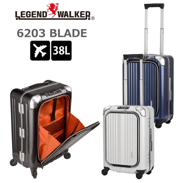 レジェンドウォーカー スーツケース BLADE ブレイド 6203-50 LEGEND WALKER