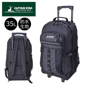 キャプテンスタッグ 3WAY リュックキャリー 1303 35L CAPTAIN STAG｜arukikata-travel