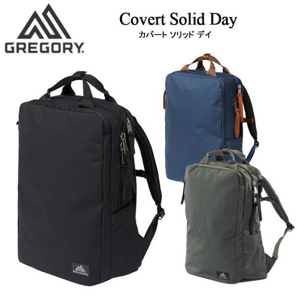 グレゴリー カバートソリッドデイ 24L  COVERT SOLID DAY GREGORY 国内正...