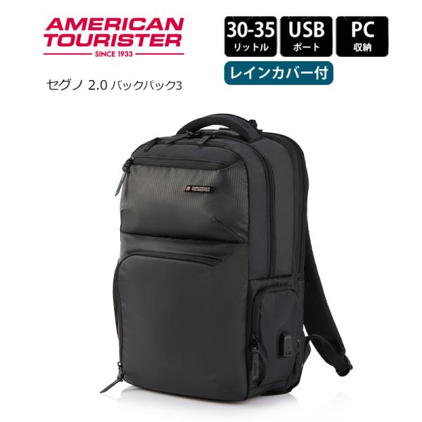 アメリカンツーリスター ビジネスバッグ セグノ 2.0 バックパック3 ブラック リュック 拡張 H...