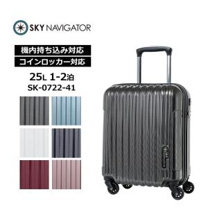 スカイナビゲーター スーツケース コインロッカーサイズキャリー SK-0722-41｜arukikata-travel