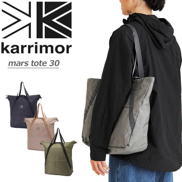カリマー karrimor マーストート 30 No.501075 正規販売