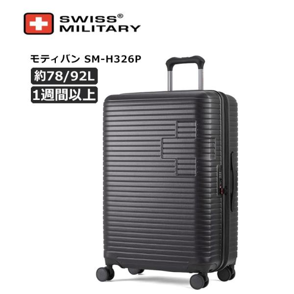 スイスミリタリー スーツケース モティバン L SM-H326P 78L 92L 拡張 エキスパンダ...