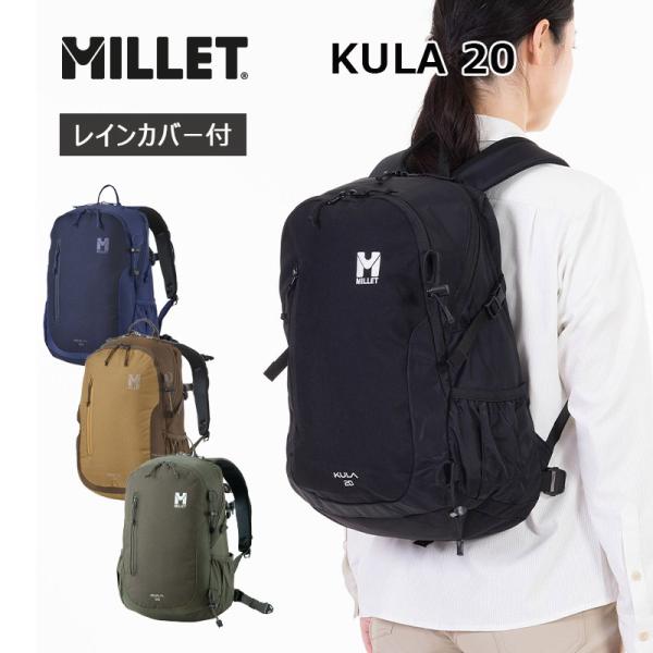 ミレー リュック クーラ 20 KULA20 MIS0623 20L MILLET 正規販売店