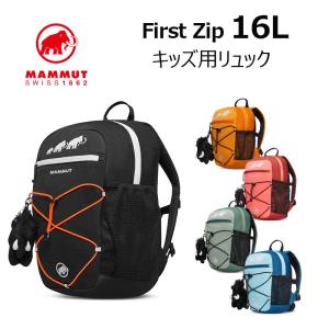 マムート　リュック MAMMUT（マムート） ファーストジップ 8L First Zip キッズリュック