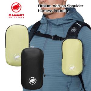 マムート リチウム アドオン ショルダー ハーネス ポケット L Lithium Add-on Shoulder Harness Pocket 2810-00810 MAMMUT 正規販売店