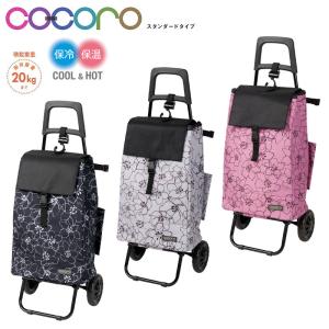cocoro ココロ カートセット グランデ ショッピングカート 40L