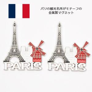 フランスマグネット 2個セット パリ 磁石 フランス お土産 おみやげ｜arukikata-travel