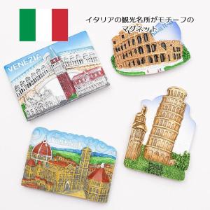 イタリアマグネット 4個セット 磁石 イタリア お土産 おみやげ｜arukikata-travel