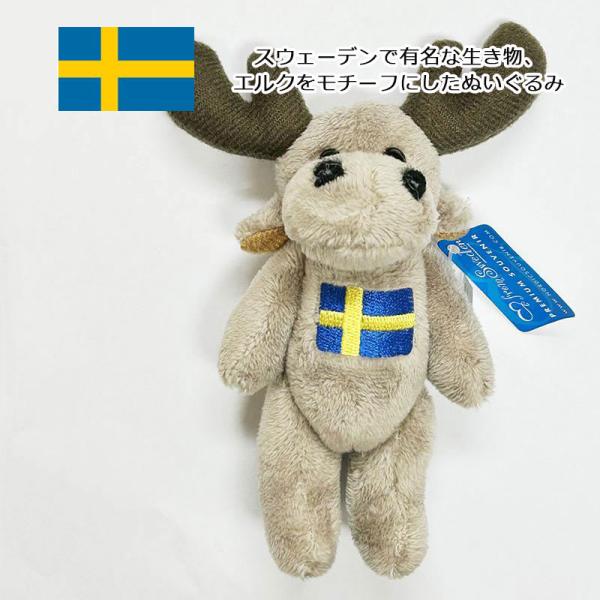 スウェーデン エルクぬいぐるみマグネット 12.5cm Sweden お土産 おみやげ