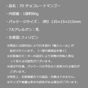 7D セブンディー チョコレートマンゴー 80...の詳細画像2