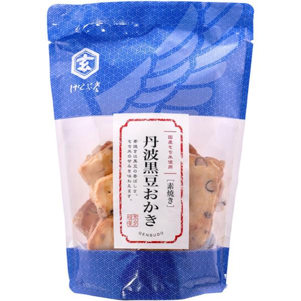 ＼クーポン有／ げんぶ堂 丹波黒豆おかき 素焼き スタンドパック 国産もち米100％ 化学調味料不使...