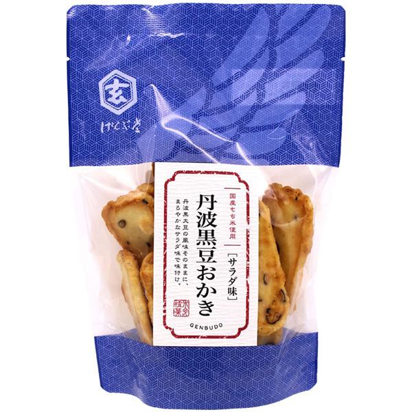＼クーポン有／ 丹波黒豆おかき（サラダ味） スタンドパック おかきのげんぶ堂