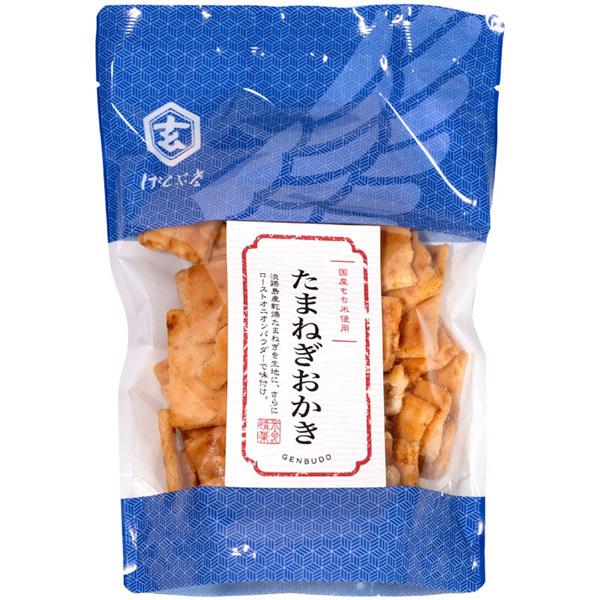 ＼クーポン有／ たまねぎおかき スタンドパック おかきのげんぶ堂