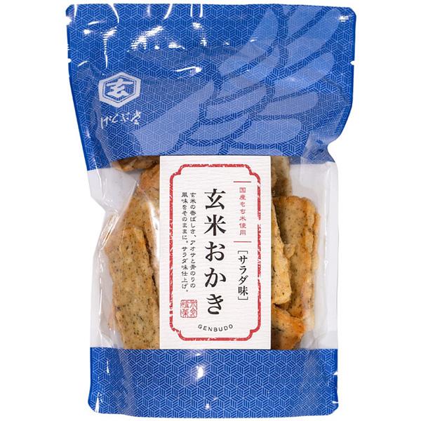 ＼クーポン有／ 玄米おかき（サラダ味）スタンドパック おかきのげんぶ堂